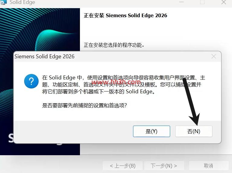Solid Edge 2026安装教程及安装包下载