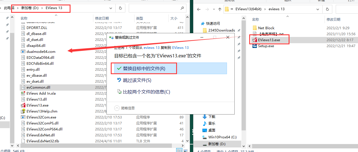 EViews 13中文完整版图文安装教程 附EViews 13免费下载安装包 - 图片15