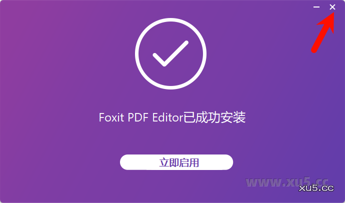 福昕高级PDF编辑器企业版安装选项界面