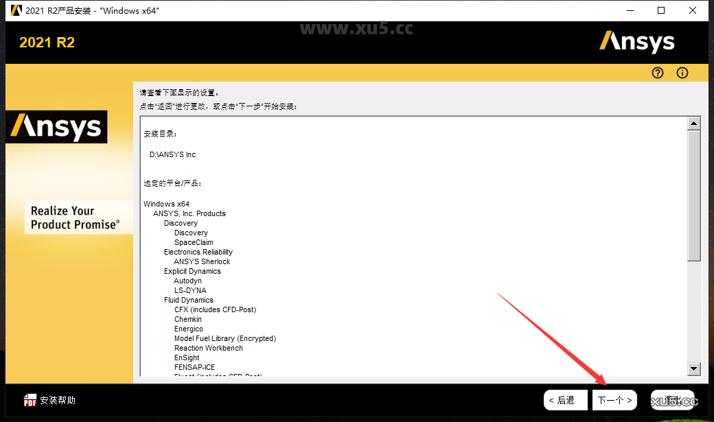 ANSYS 2021 R2 图文安装教程 Ansys Products 2021R2免费破解版安装图文教程、破解注册方法