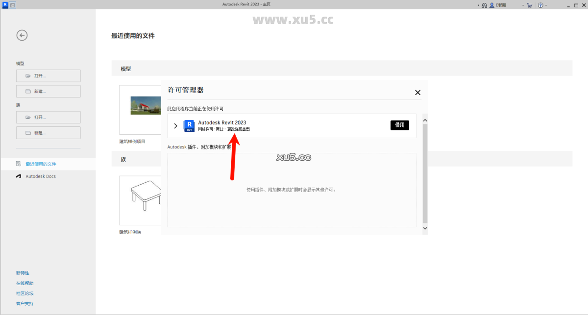Autodesk Revit 2023.1.2 项目创建截图