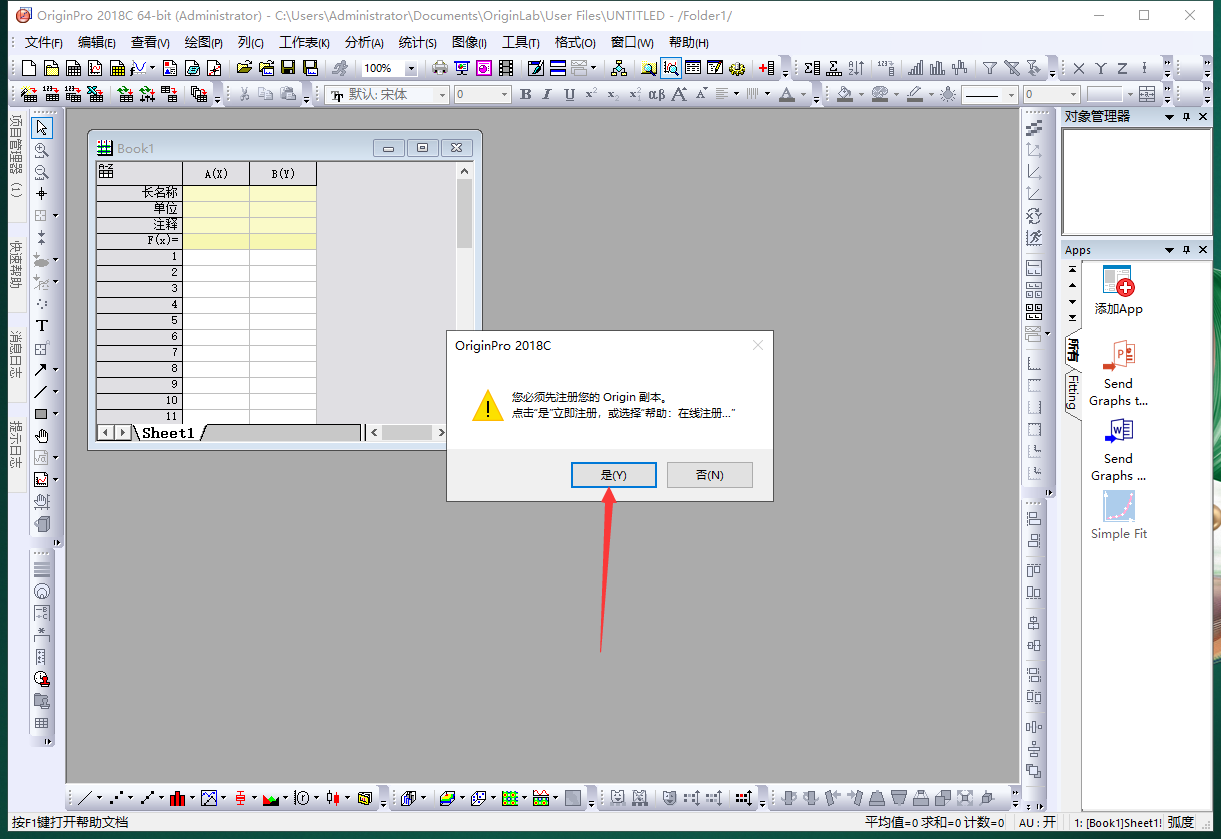 Origin 2018中文完整版图文安装教程 附免费下载安装包 - 图片18