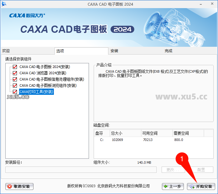 CAXA CAD电子图板2024安装路径选择