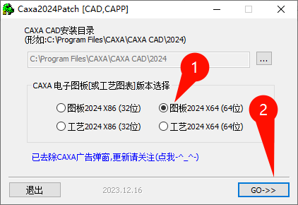 CAXA CAD电子图板2024安装完成提示