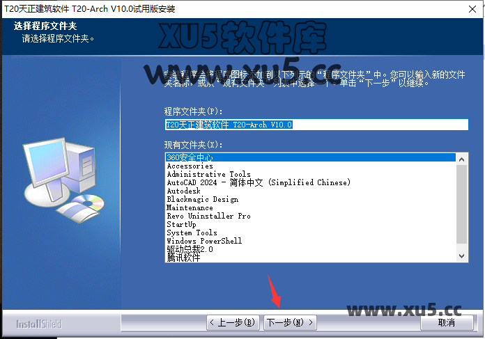 T20天正插件 V10.0 建筑/给排水/暖通/电气 免费版图文安装教程 - 图片4
