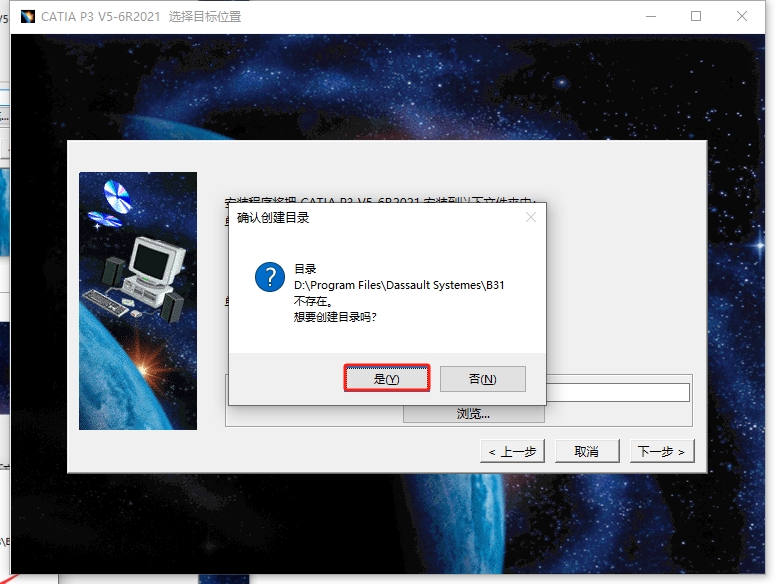 DS.CATIA.P3.V5-6R2021中文完整版图文安装教程 附安装包免费下载 - 图片6