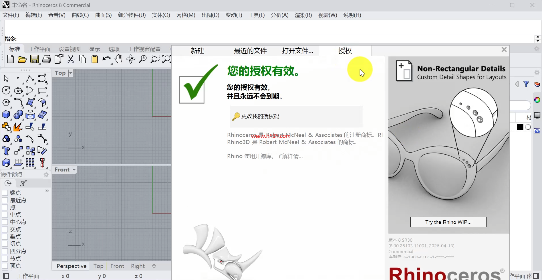 Rhino(犀牛) 8.30版 图文安装教程及安装包下载