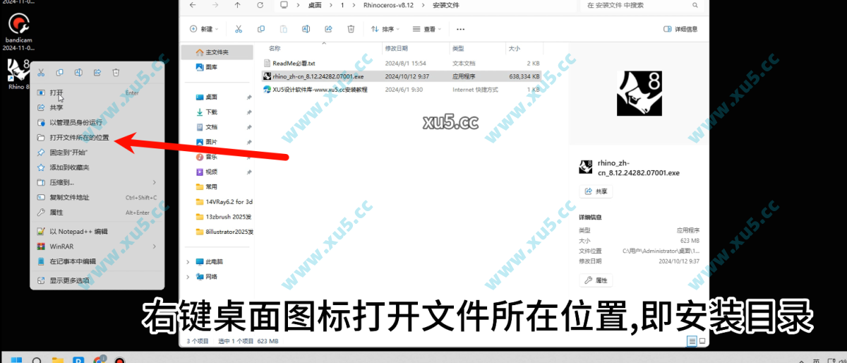 Rhino 8.12中文版安装路径截图
