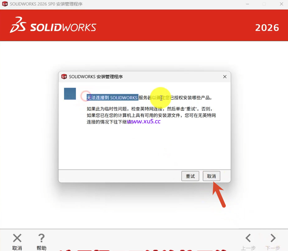 SolidWorks 2026详细图文安装教程及安装包下载