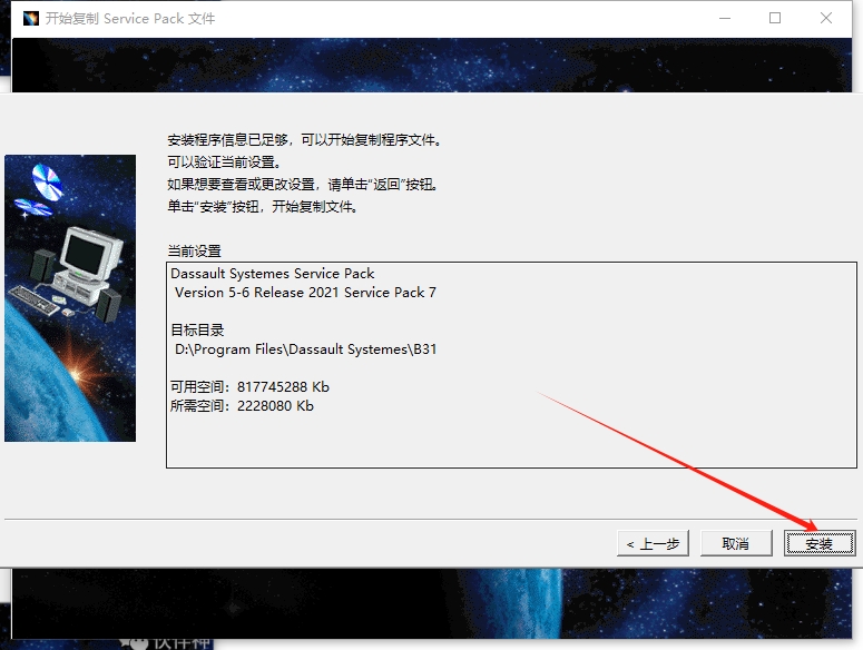DS.CATIA.P3.V5-6R2021中文完整版图文安装教程 附安装包免费下载 - 图片24