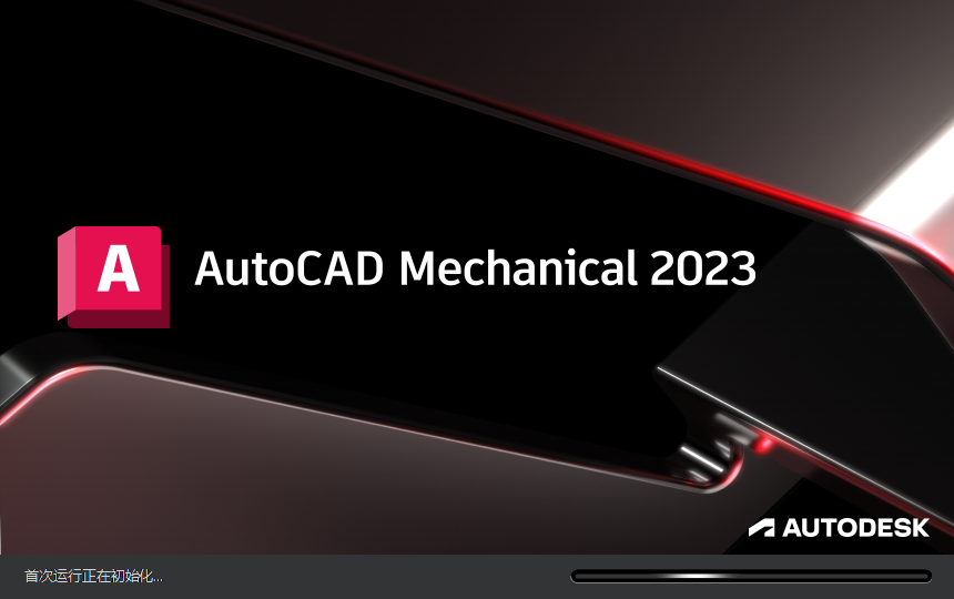 AutoCAD Mechanical机械版 2023 中文完整版图文安装教程及下载 - 图片11