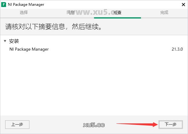 Multisim14.3安装图文教程