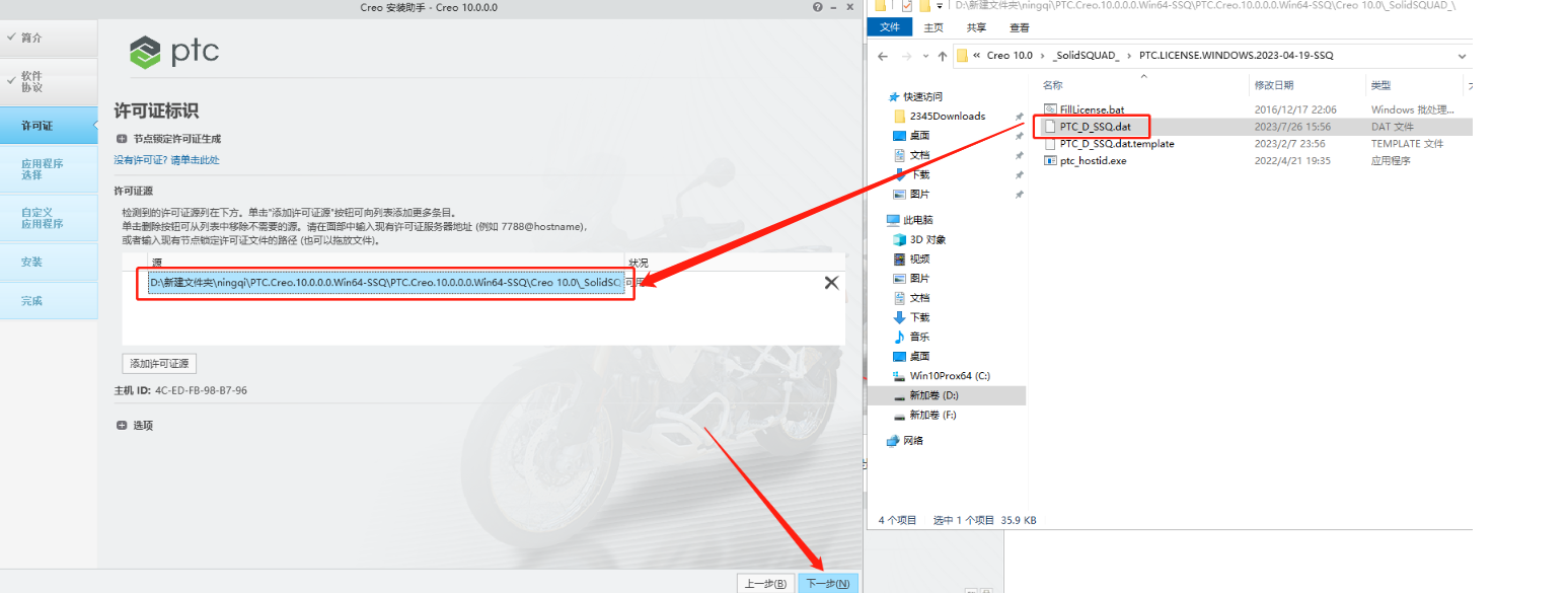PTC Creo 10.0 中文完整版图文安装教程及免费下载 - 图片8