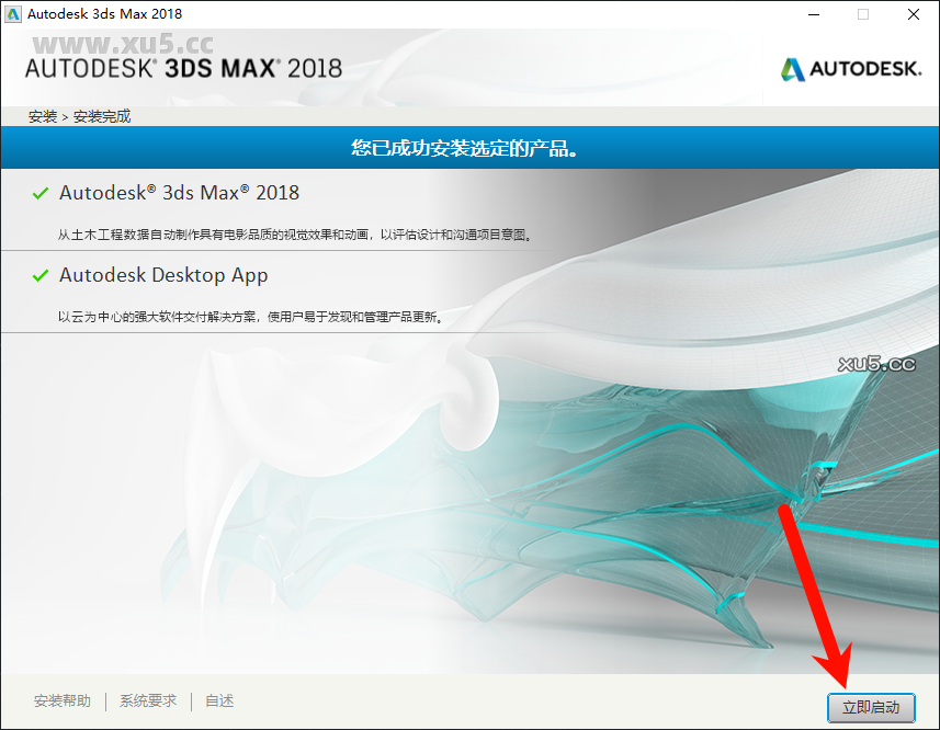 3ds Max 2018中文完整版图文安装教程及免费下载指南 - 图片6