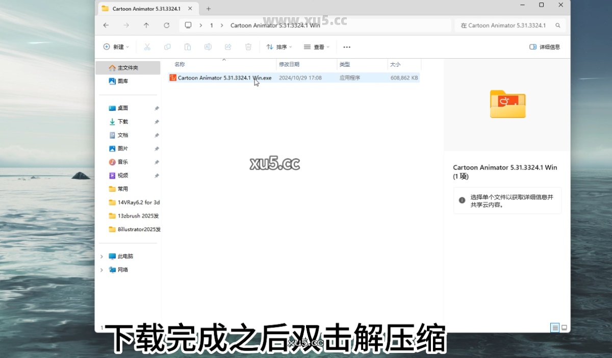 Cartoon Animator 5.31中文完整版图文安装教程+免费下载