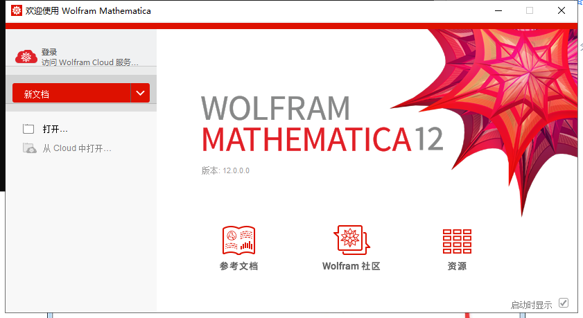 Mathematica 12.0 中文完整版图文安装教程及免费下载指南 - 图片23