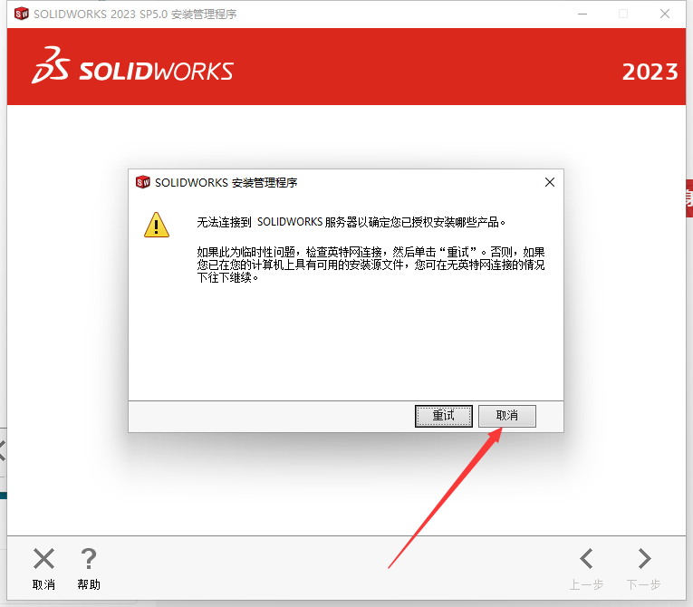 DS.SolidWorks 2023 SP5.0 中文完整版图文安装教程及下载指南 - 图片9