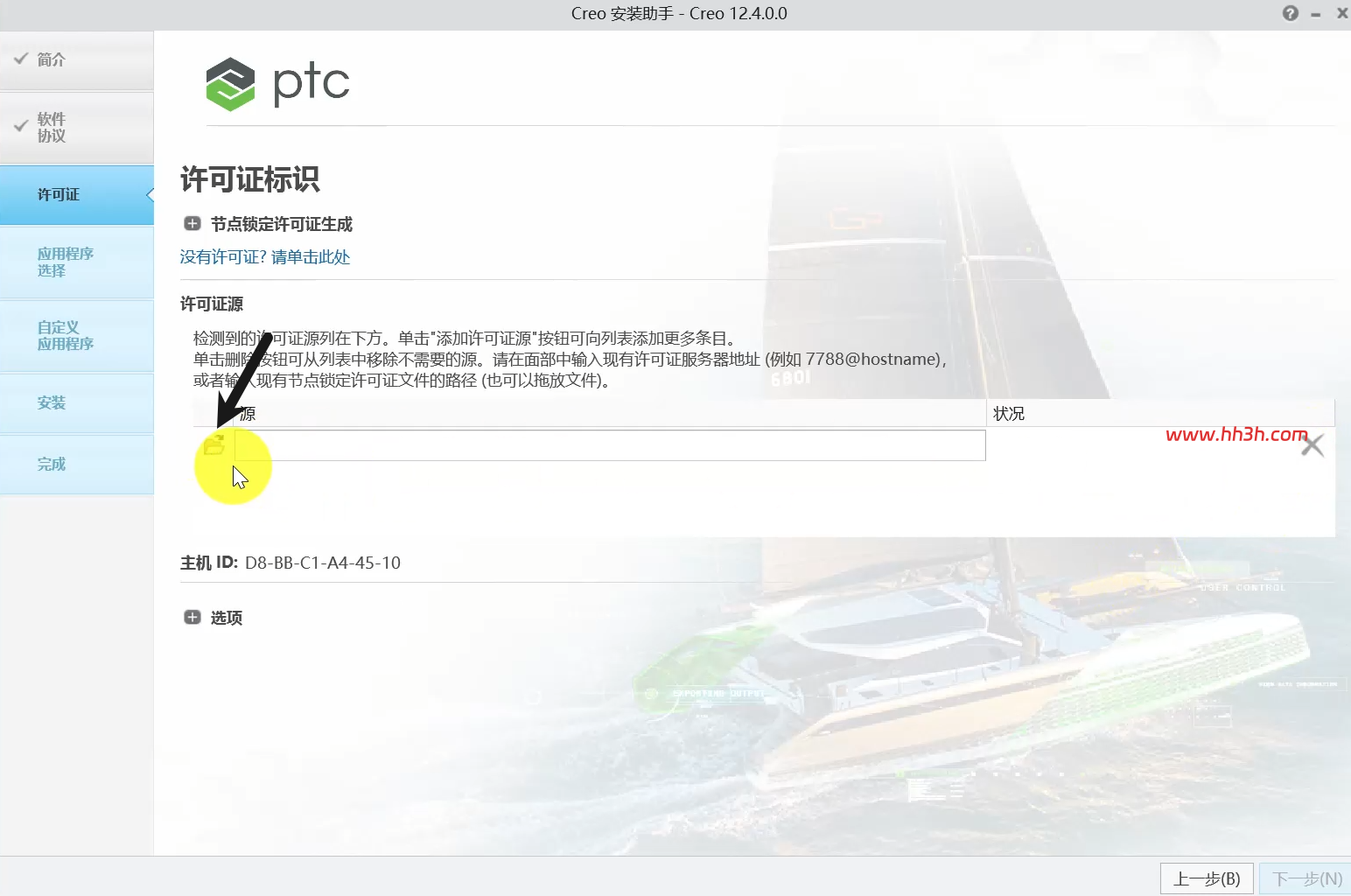 PTC Creo 12.4中文版安装教程及安装包下载
