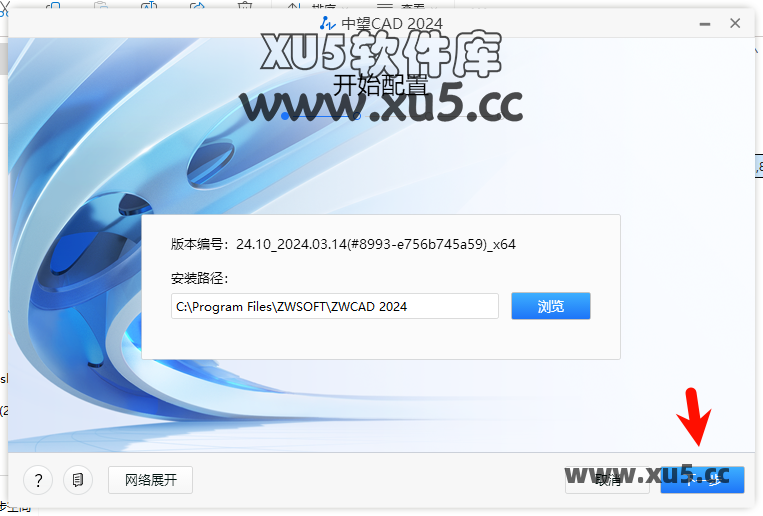 中望CAD 2024 安装图文教程