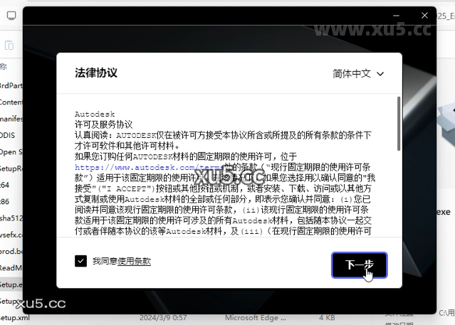 4.png Autodesk Revit 2025 安装向导步骤图