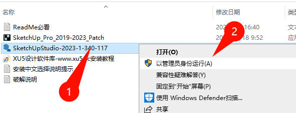 SketchUp Pro2023安装教程步骤二截图