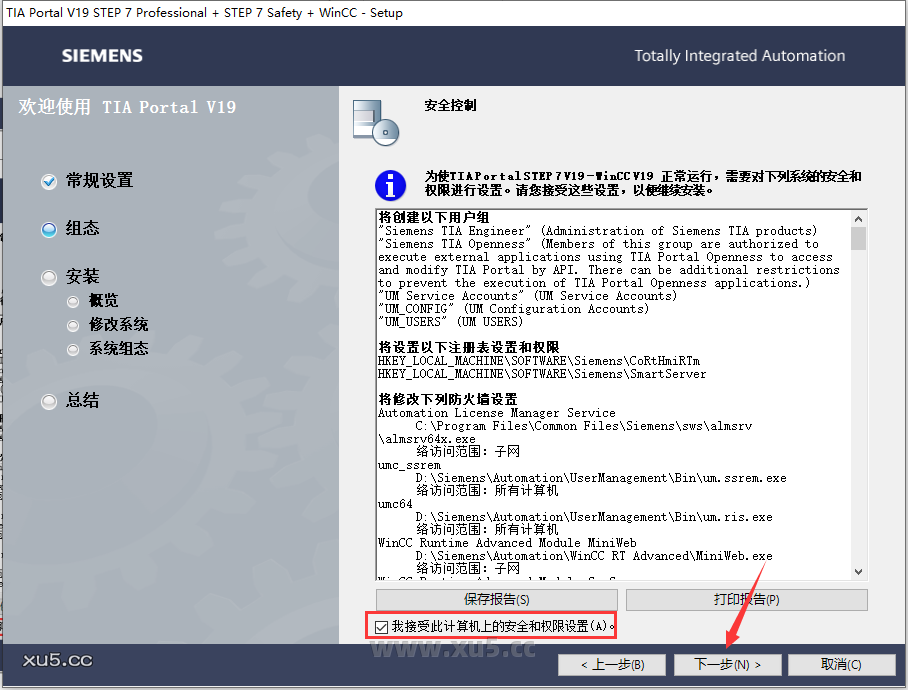 博途 19 图文安装教程