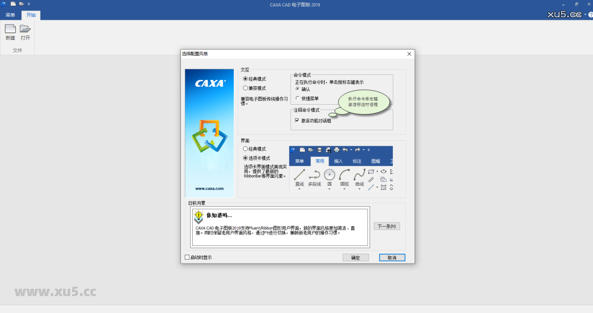 CAXA CAD电子图板 2019软件主界面