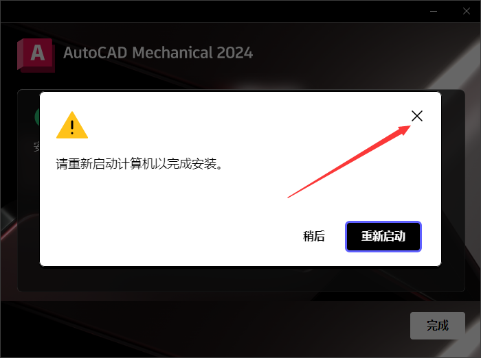 AutoCAD Mechanical机械版2024中文完整版图文安装教程+安装包免费下载 - 图片7