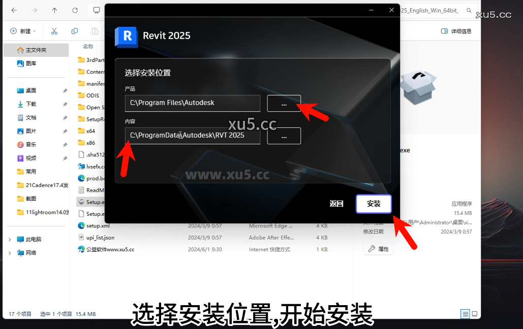 5.png Autodesk Revit 2025 安装选项设置界面