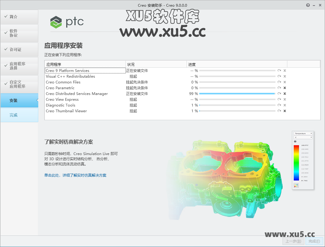PTC Creo 9.0 中文完整版免费下载及图文安装教程 - 图片12
