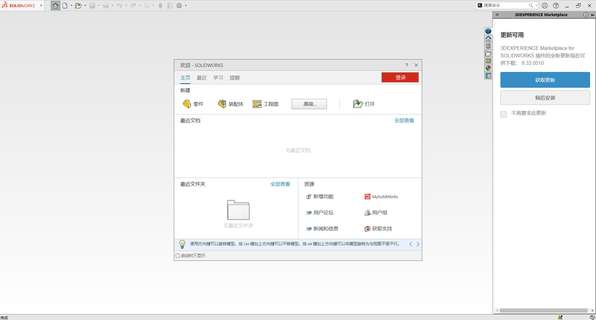 DS.SolidWorks 2023 SP5.0 中文完整版图文安装教程及下载指南 - 图片18