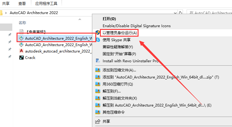 AutoCAD Architecture建筑 2022 中文完整版图文安装教程 附安装包免费下载
