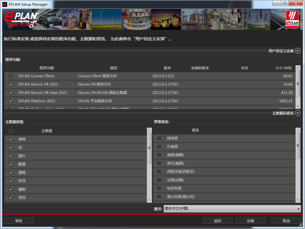 EPLAN Electric P8 2022 中文完整版图文安装教程+免费下载 - 图片5