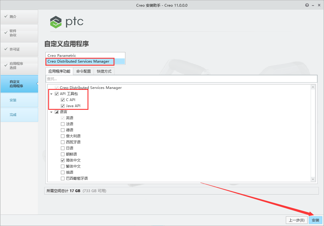 PTC Creo 11.0 中文完整版图文安装教程及免费下载指南 - 图片11