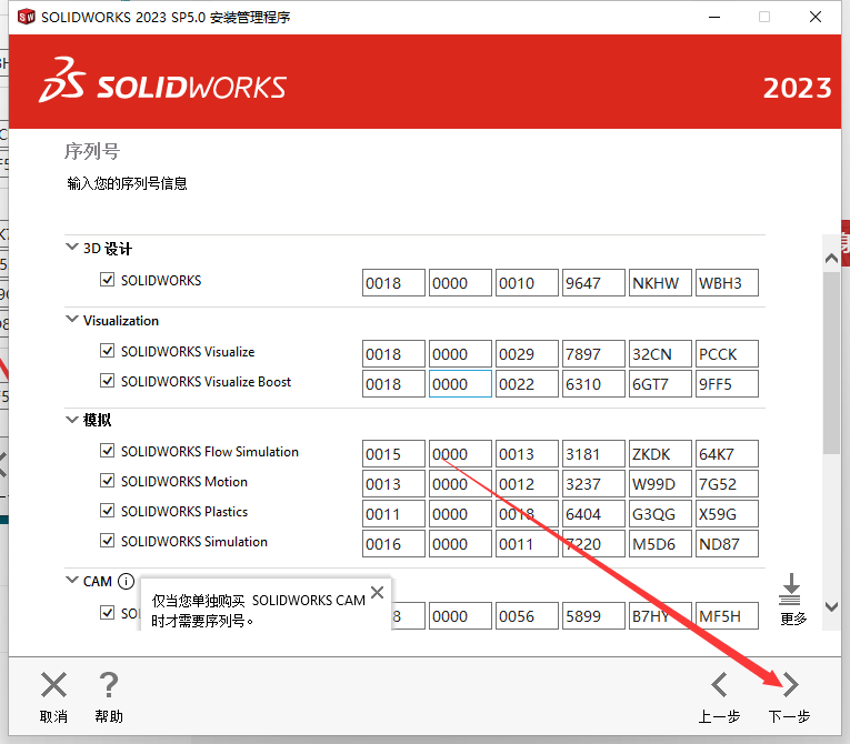 DS.SolidWorks 2023 SP5.0 中文完整版图文安装教程及下载指南 - 图片8