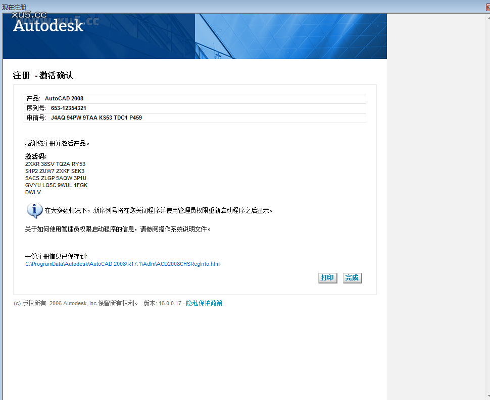 7.png AutoCAD 2008 安装完成提示图