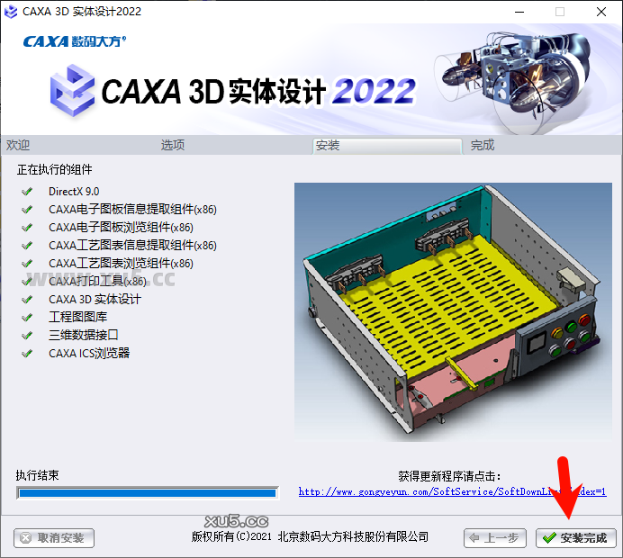 CAXA 3D实体设计2022安装进度展示