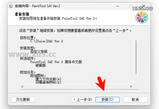 Paint Tool SAI 2 快捷方式创建图