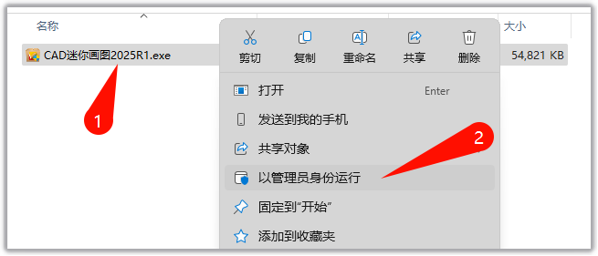 CAD迷你画图2025R1版安装教程 完整版图文指导
