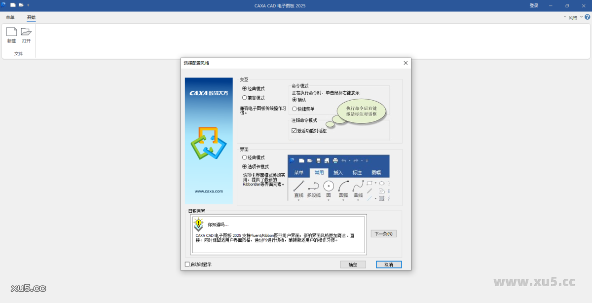 CAXA CAD电子图板2025安装步骤图9