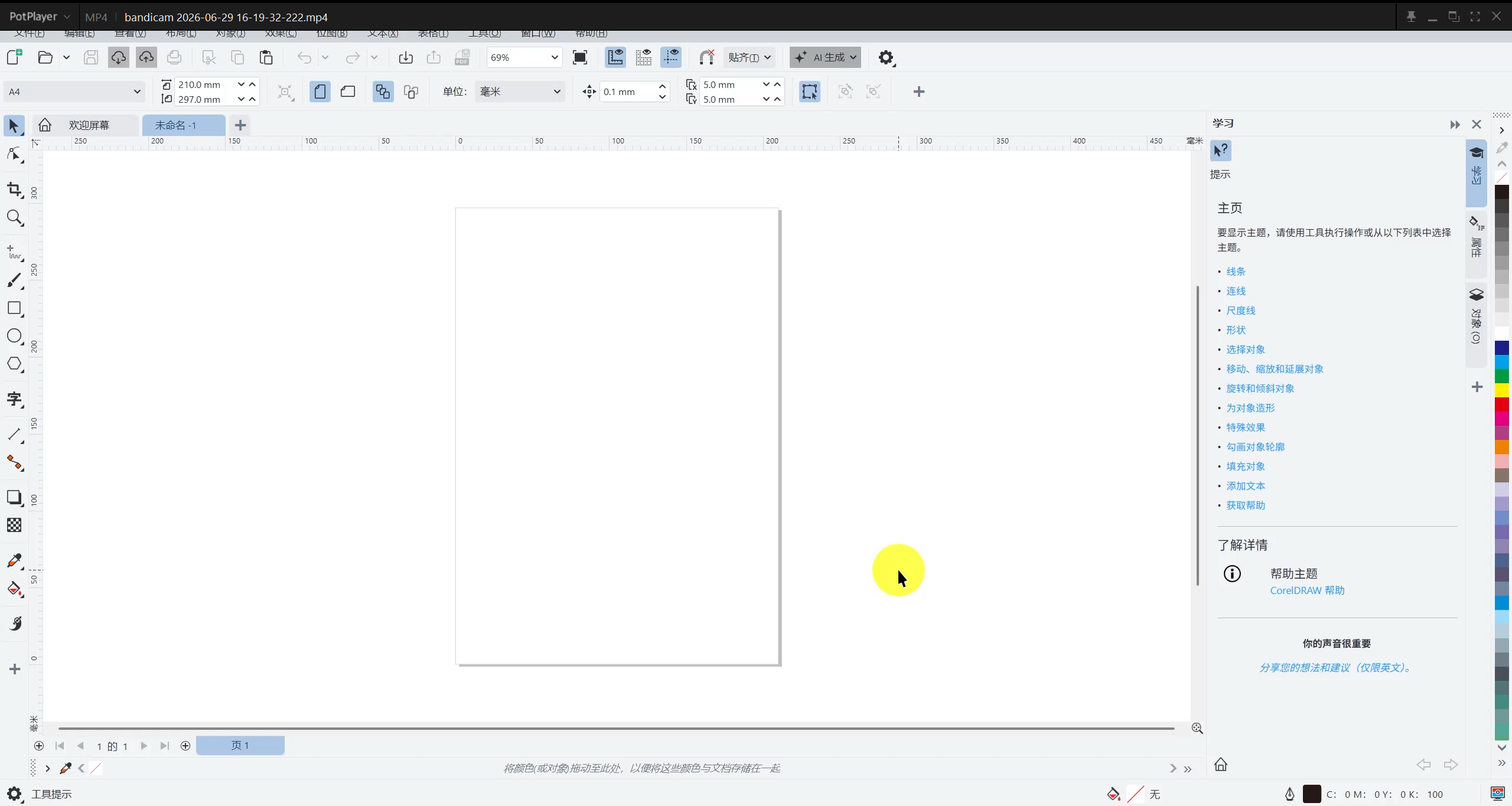 CorelDRAW Graphics Suite 2026安装教程及下载