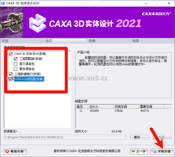 CAXA 3D实体设计2021安装教程步骤4