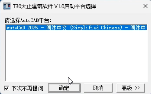 天正T30 V1.0建筑插件安装图文教程 含CAD结构电气给排水暖通免费版下载 - 图片7