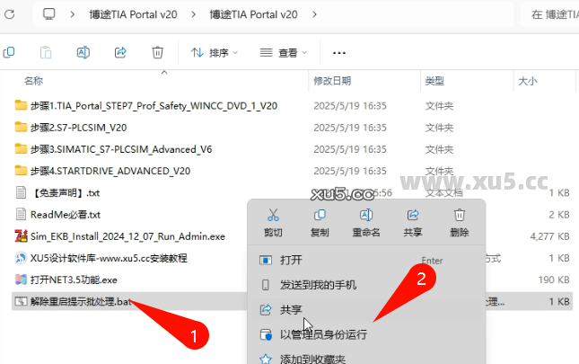 TIA Portal(博途) v20中文完整版图文安装教程 附安装包免费下载 - 图片13