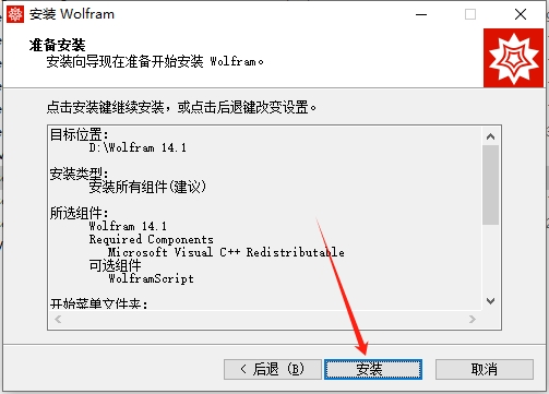Mathematica 14.1 中文完整版图文安装教程及免费下载 - 图片7