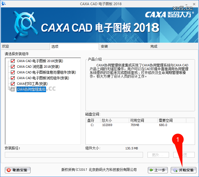 CAXA CAD电子图板2018安装步骤图5
