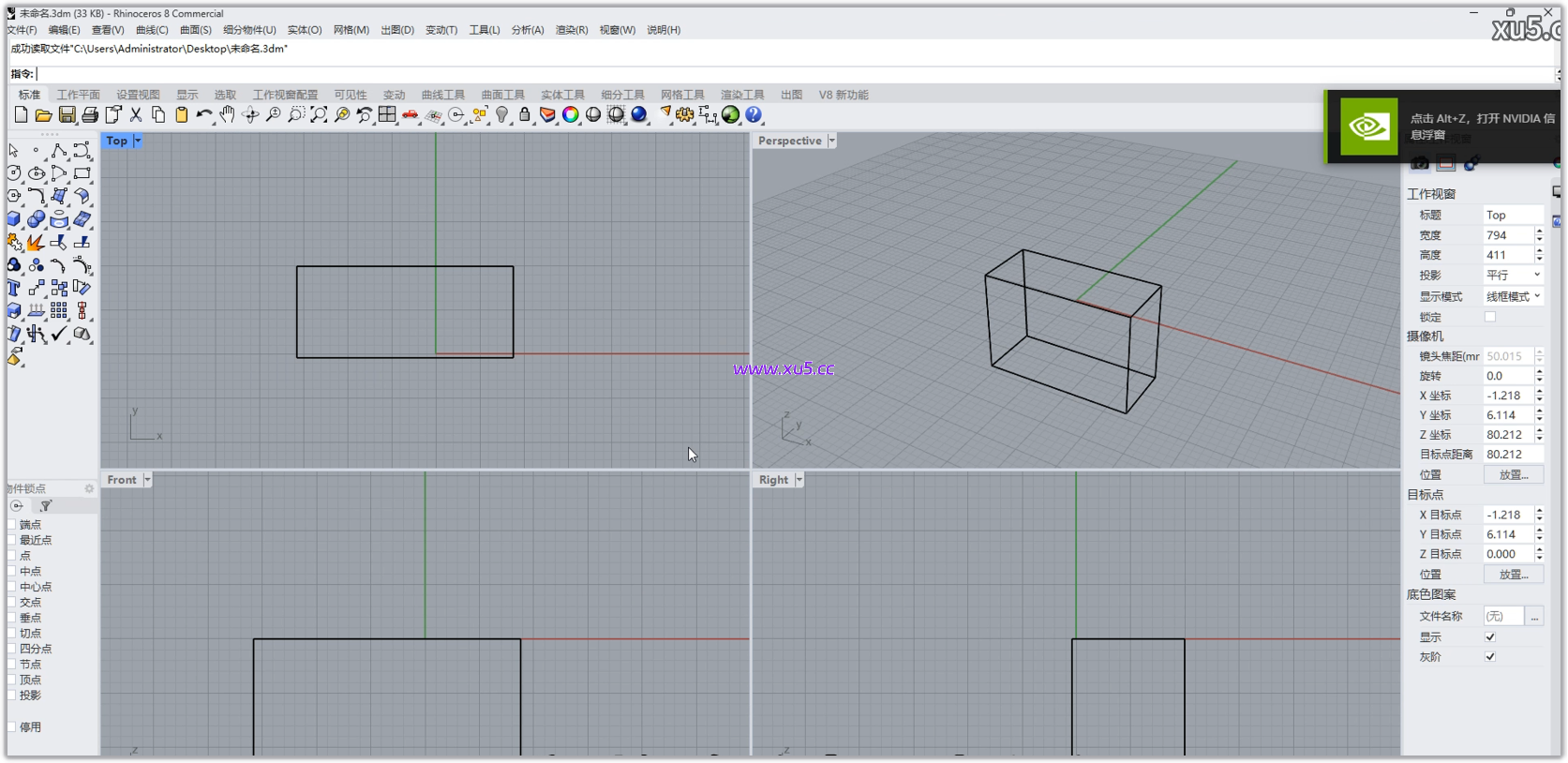 Rhino(犀牛)8.20 中文完整版图文安装教程及免费下载指南 - 图片15