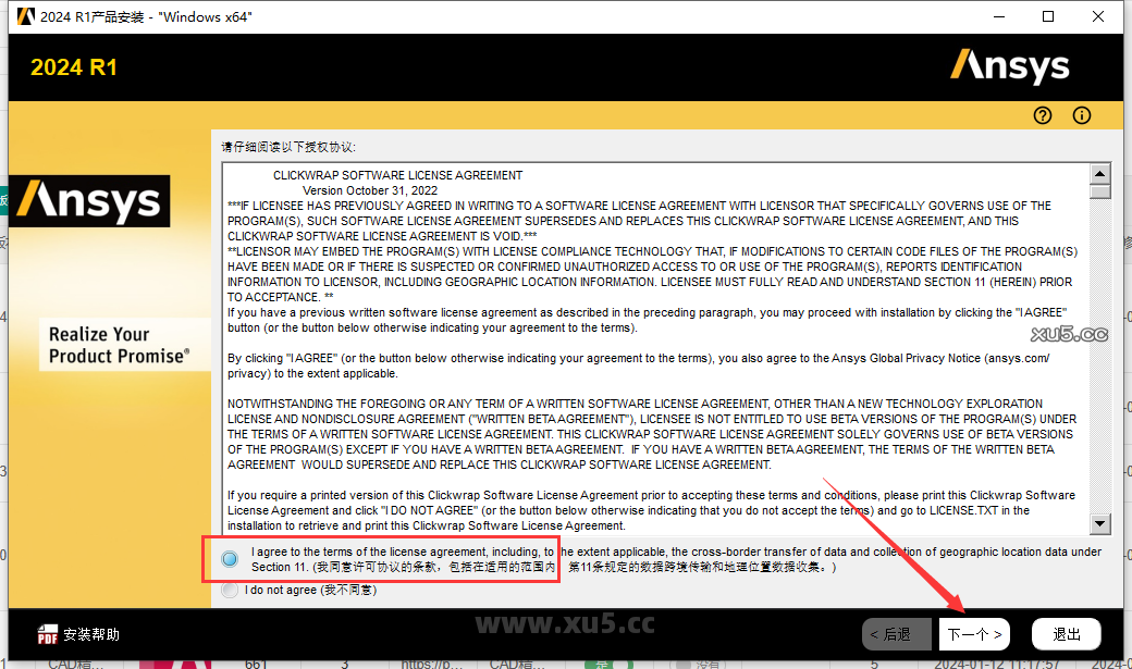 ANSYS 2024 R1 图文安装教程 许可协议