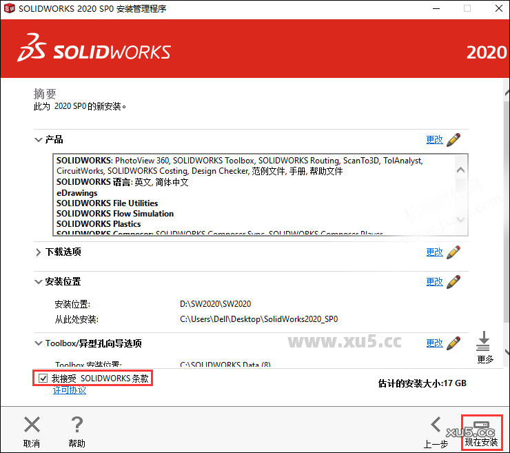 DS.SolidWorks.2020 SP5.0 中文完整版图文安装教程及步骤 - 图片11