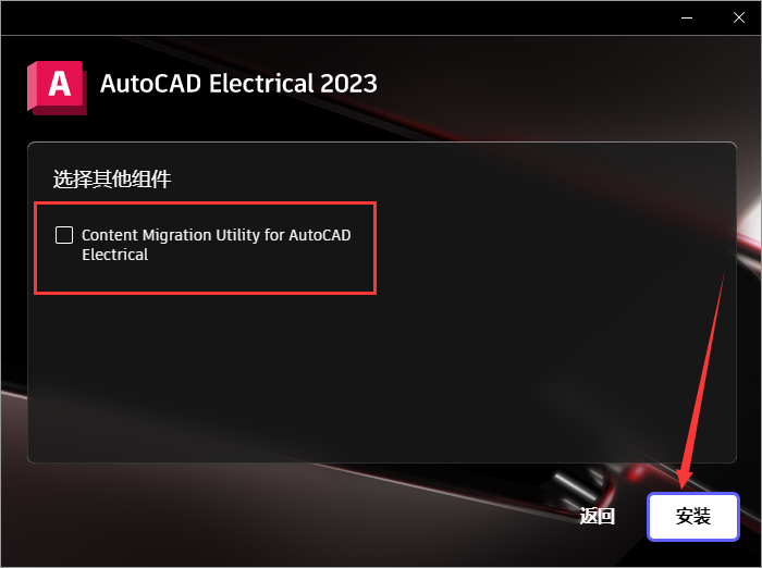 AutoCAD Electrical电气 2023 中文完整版免费下载及安装教程 - 图片6